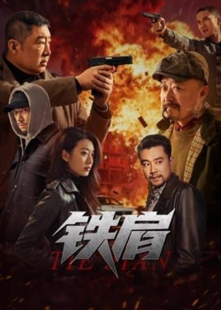 无耻之徒 第2季第6集 - 福利吧论坛